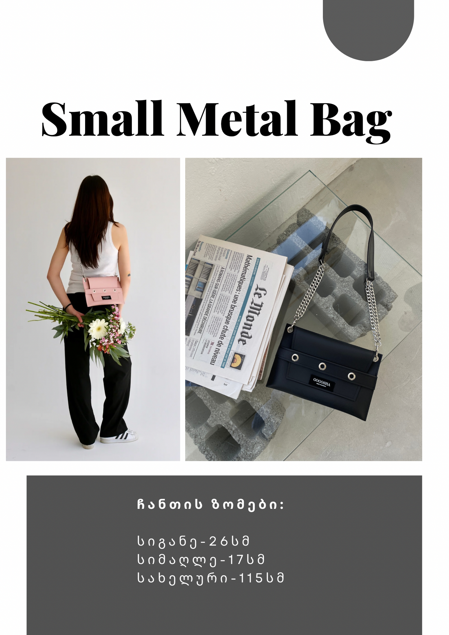 თეთრი პატარა მეტალებიანი ჩანთა/White small metal bag