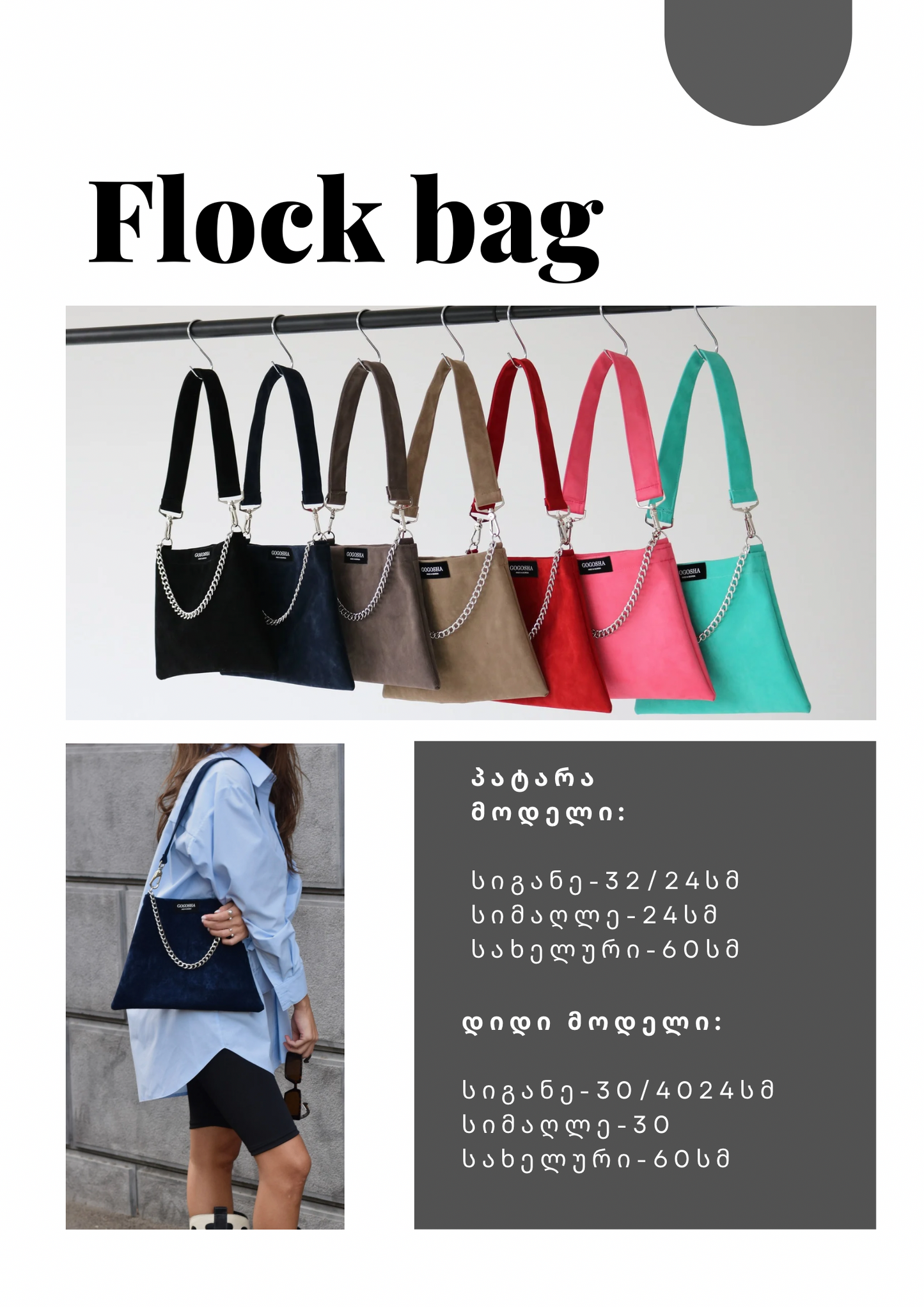 ფლოკის ჩანთა/Flock bag