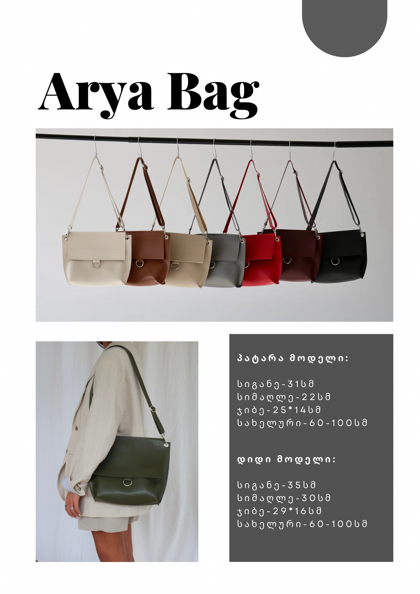 Arya-ს მოდელი 2 სხვადასხვა ზომის/Arya bag in two different sizes